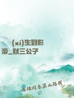 從練習(xí)生到影帝
