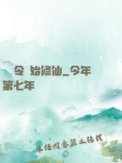 從縣令開始修仙