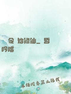 從縣令開始修仙