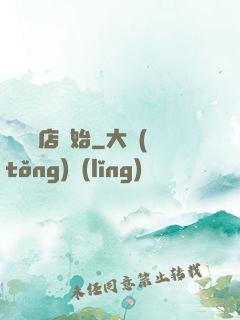 從義體店開始