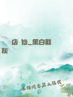 從義體店開始