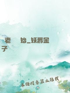 從老爺爺開始