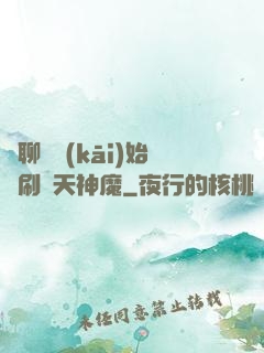 從聊齋開(kāi)始單刷諸天神魔