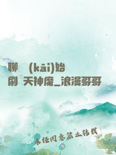 從聊齋開(kāi)始單刷諸天神魔