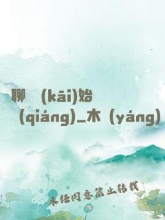 從聊齋開(kāi)始變強(qiáng)