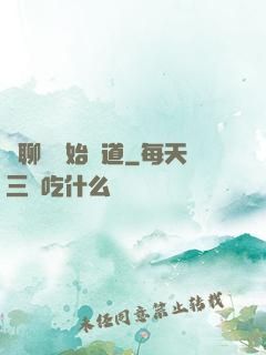 從聊齋開始問道