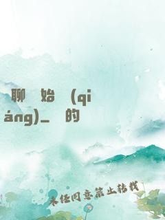 從聊齋開始變強(qiáng)