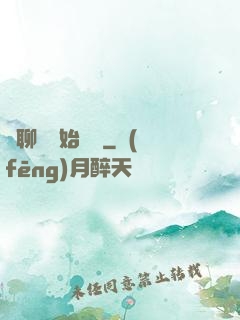 從聊齋開始變強