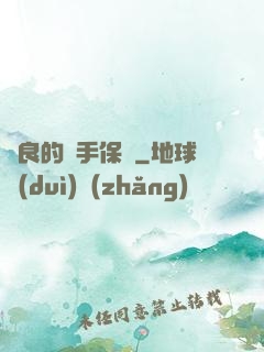從良的殺手保鏢