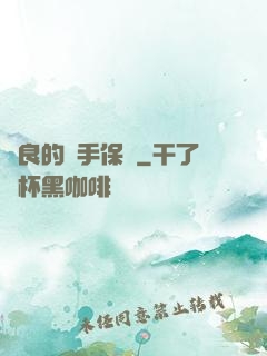 從良的殺手保鏢
