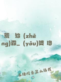 從荒島開始爭(zhēng)霸