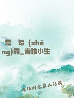 從荒島開始爭(zhēng)霸