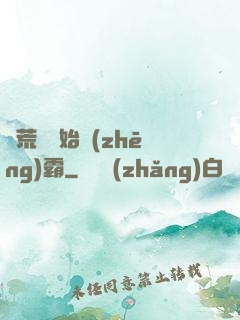 從荒島開始爭(zhēng)霸
