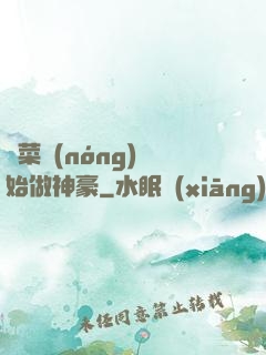 從菜農(nóng)開始做神豪
