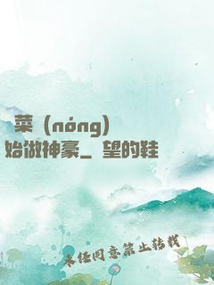 從菜農(nóng)開始做神豪