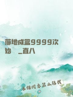 從落地成盒9999次開始變強