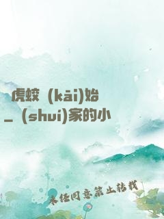 從虎蛟開(kāi)始