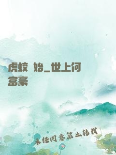 從虎蛟開始
