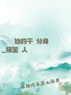 從螞蟻開始的千萬分身