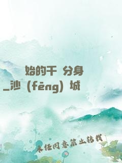 從螞蟻開始的千萬分身