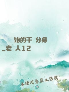 從螞蟻開始的千萬分身