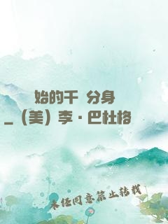 從螞蟻開始的千萬分身