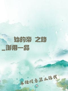 從螞蟻開始的帝國之路