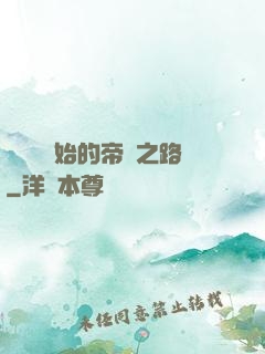 從螞蟻開始的帝國之路