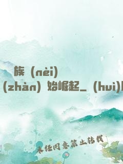 從蟲族內(nèi)戰(zhàn)開始崛起