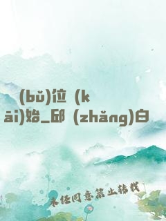 從補(bǔ)位開(kāi)始