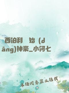 從西伯利亞開始當(dāng)神豪