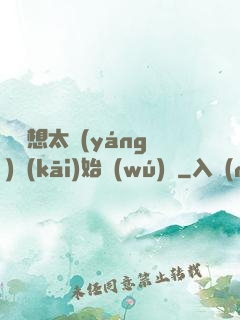 從觀想太陽(yáng)開(kāi)始無(wú)敵