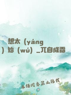 從觀想太陽(yáng)開始無(wú)敵