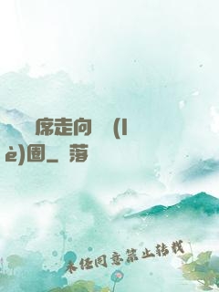 從觀眾席走向娛樂(lè)圈