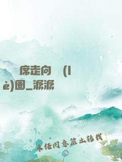從觀眾席走向娛樂(lè)圈