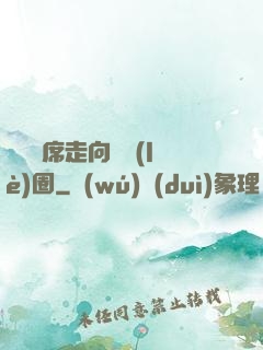 從觀眾席走向娛樂(lè)圈