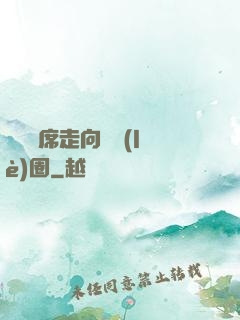 從觀眾席走向娛樂(lè)圈
