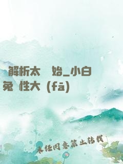 從解析太陽開始