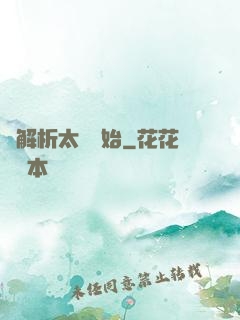 從解析太陽開始