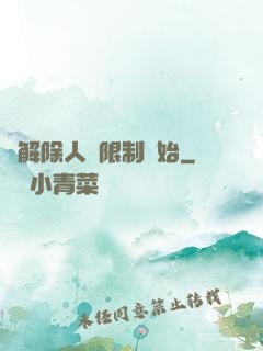 從解除人體限制開始