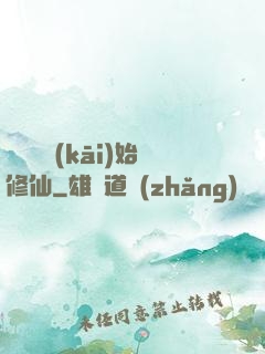 從詔獄開(kāi)始修仙