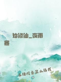 從詔獄開始修仙