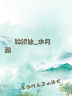 從詔獄開始修仙