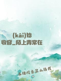 從詭異開(kāi)始收容