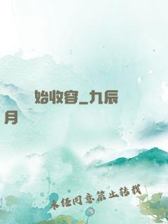 從詭異開始收容