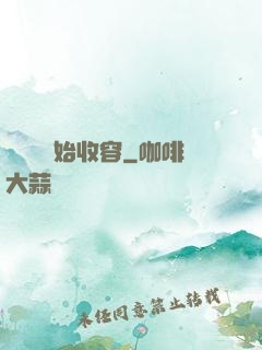 從詭異開始收容