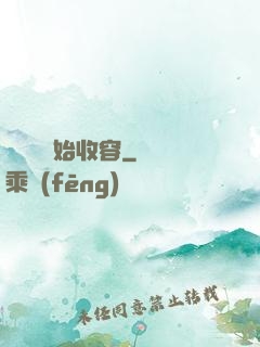 從詭異開始收容