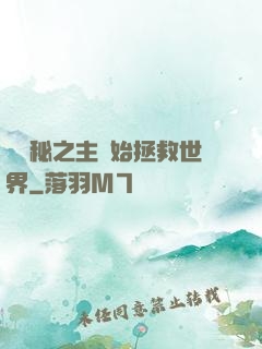 從詭秘之主開始拯救世界