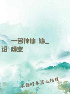 從誤殺一名神仙開始
