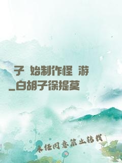 從貞子開始制作怪談游戲